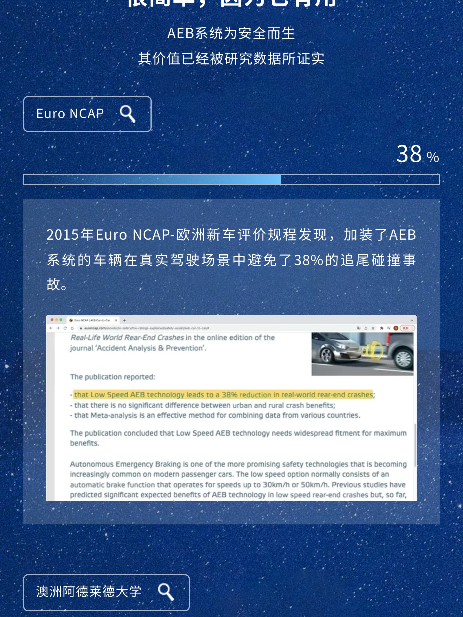 秒懂BG真人 | 关于AEB，这篇就够了(图7)
