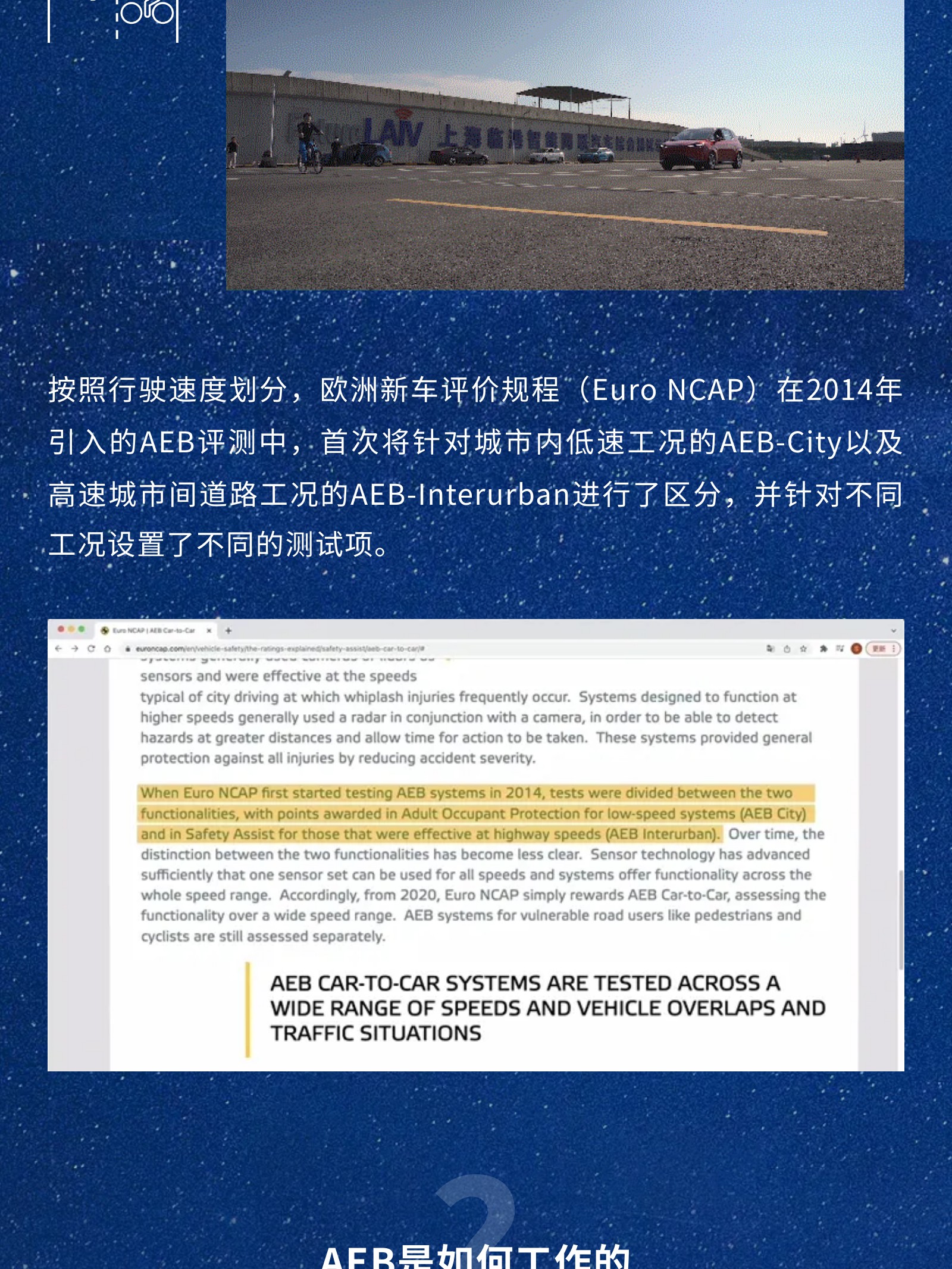 秒懂BG真人 | 关于AEB，这篇就够了(图3)