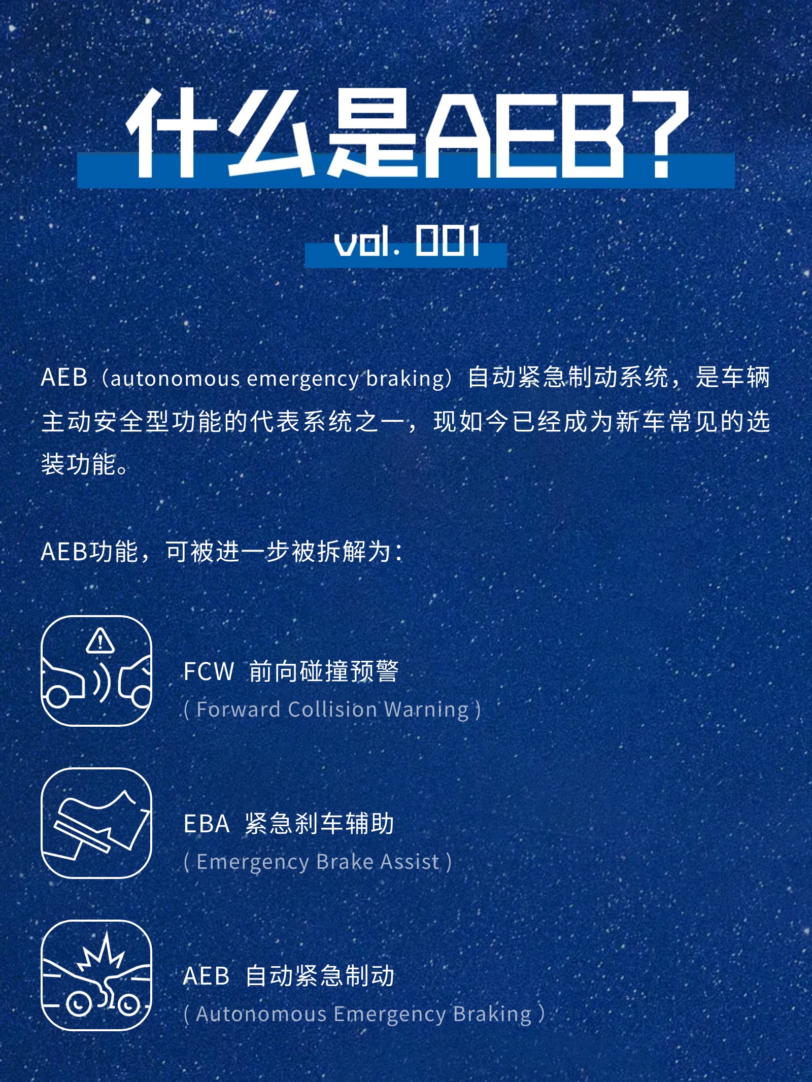 秒懂BG真人 | 关于AEB，这篇就够了(图1)