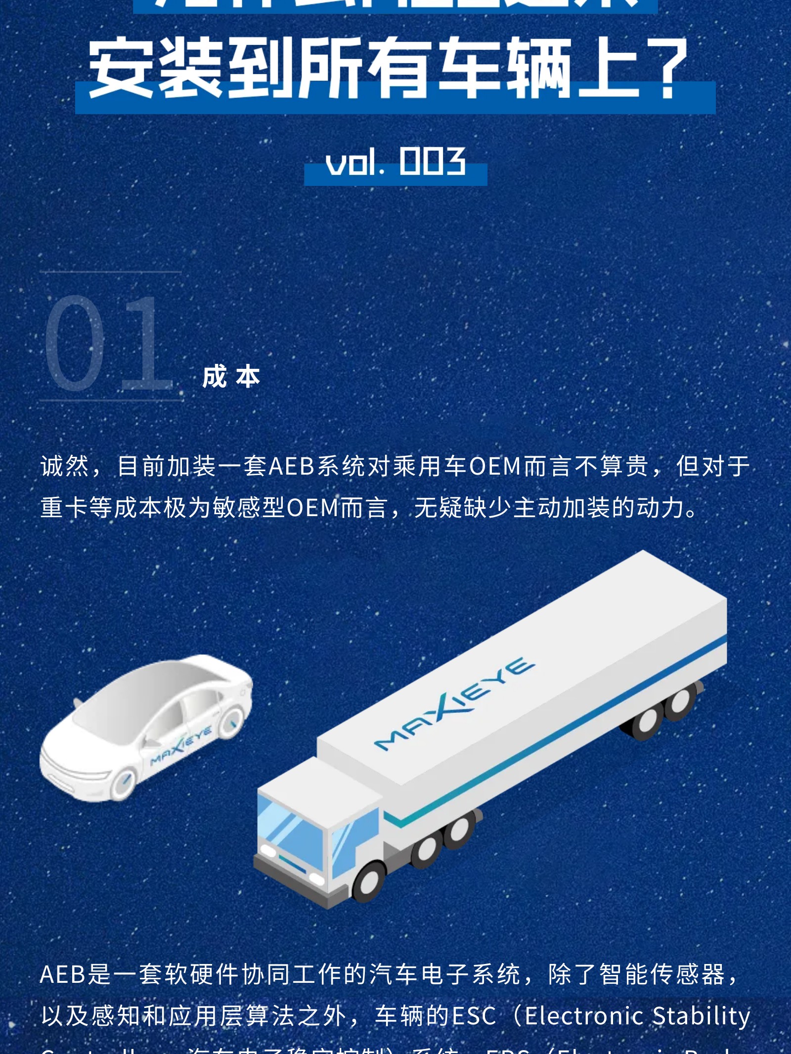 秒懂BG真人 | 关于AEB，这篇就够了(图11)