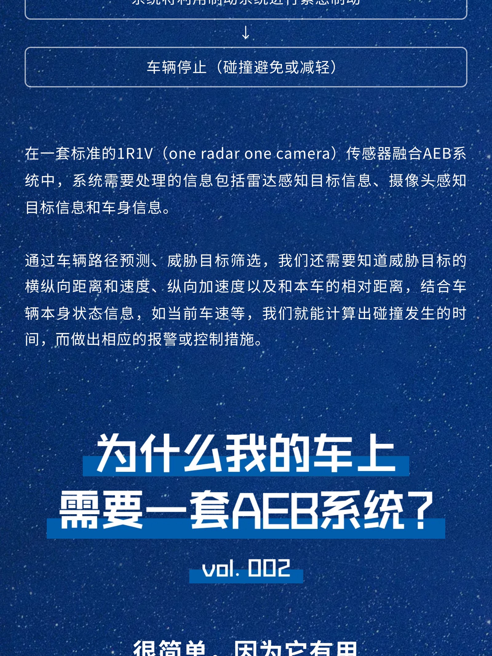 秒懂BG真人 | 关于AEB，这篇就够了(图6)