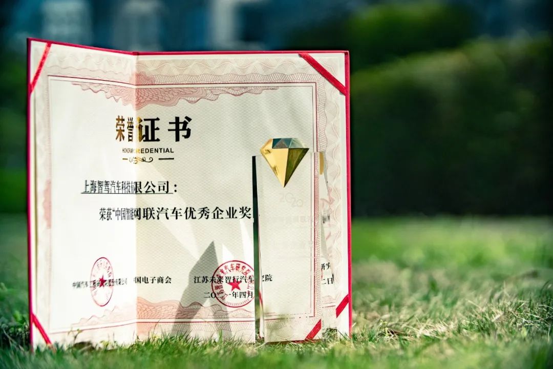 BG真人科技MAXIEYE参与编撰中汽研2020产业年鉴，获评“中国智能网联汽车优秀企业奖”(图1)