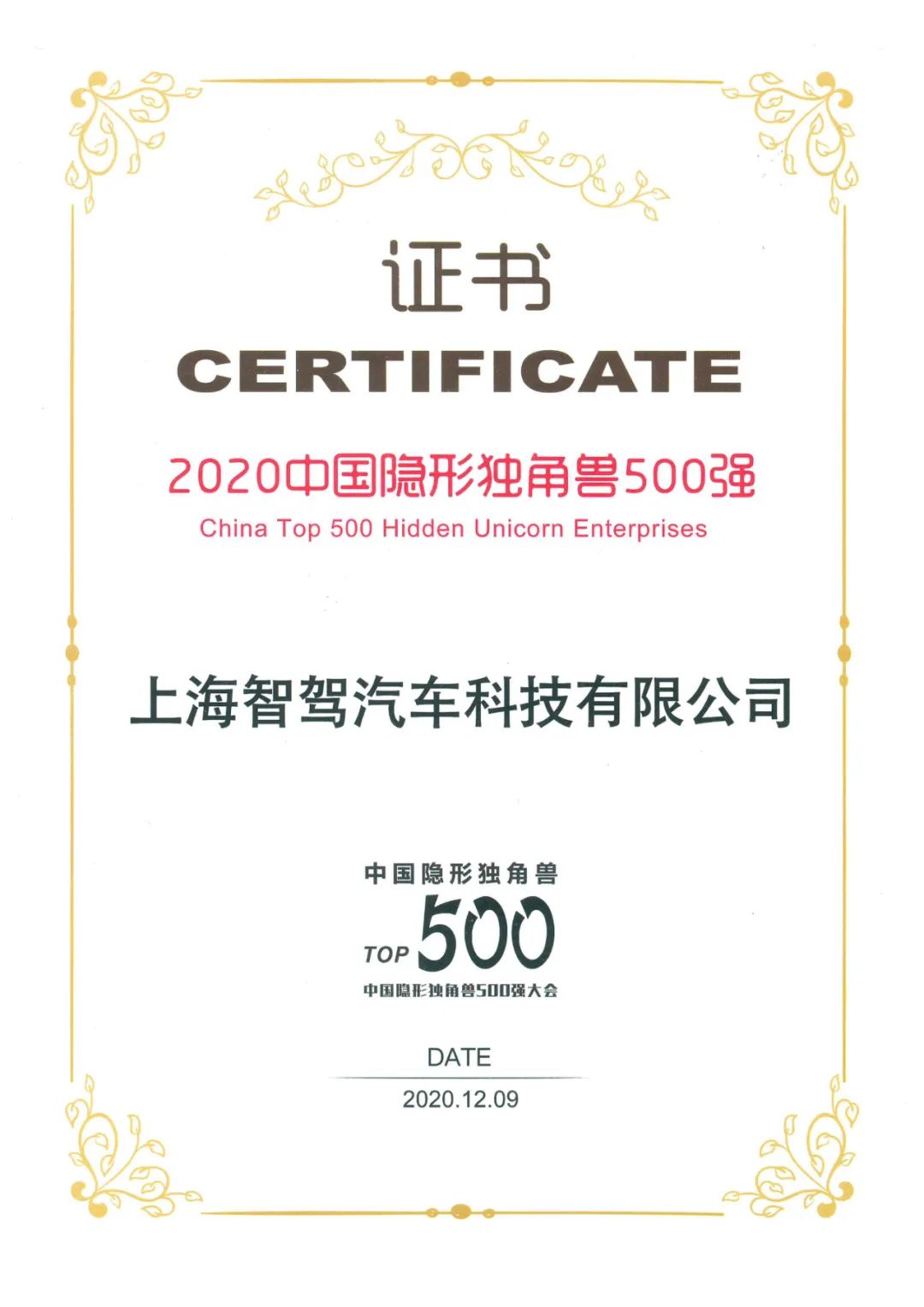 BG真人科技MAXIEYE获评“2020中国隐形独角兽500强”称号(图1)