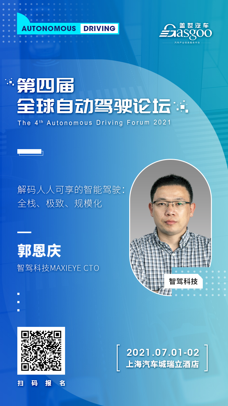 诚邀莅临 | MAXIEYE CTO首度公开讲演，解码人人可享的智能驾驶(图1)
