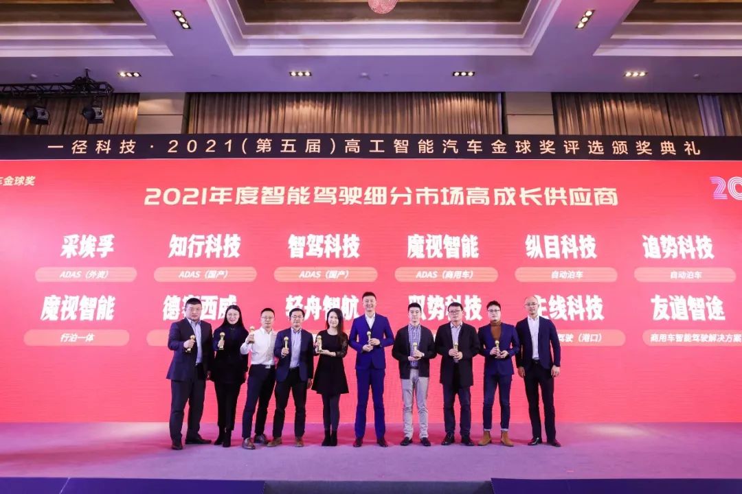 BG真人科技MAXIEYE荣获2021年度高工金球奖「乘用车和商用车量产」多项殊荣(图2)