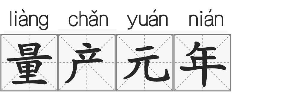 请回答2020：十大关键词带你回顾不平凡的一年(图2)