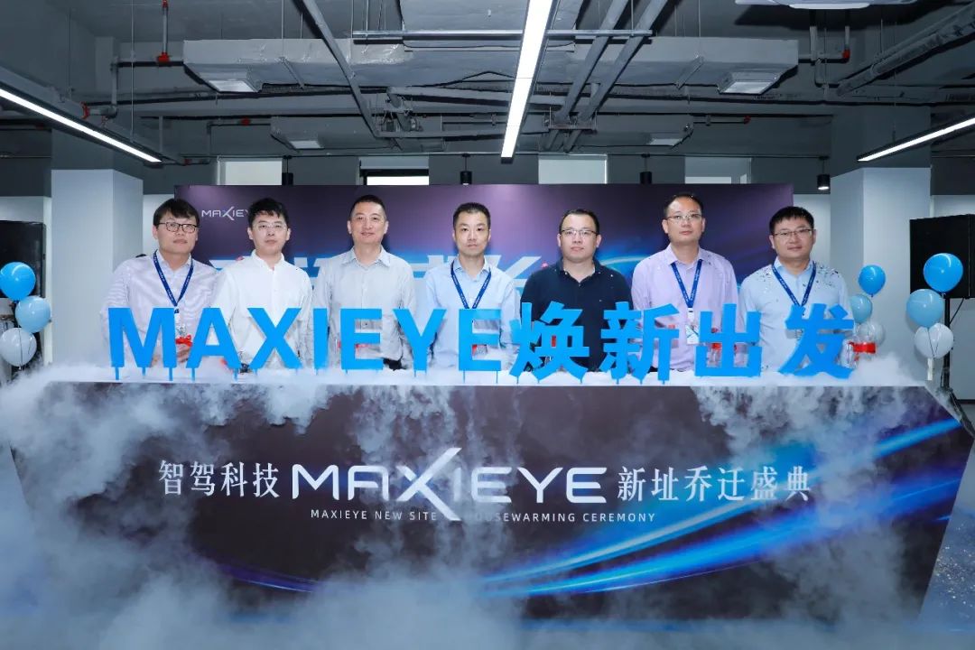 MAXIEYE新总部正式启用！智能驾驶，焕新出发(图2)