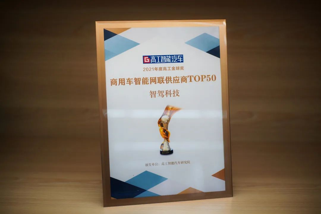 BG真人科技MAXIEYE荣获2021年度高工金球奖「乘用车和商用车量产」多项殊荣(图4)