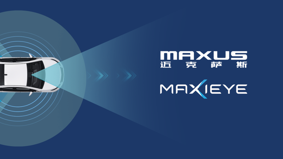 BG真人科技MAXIEYE获上汽大通ADAS量产项目定点(图1)