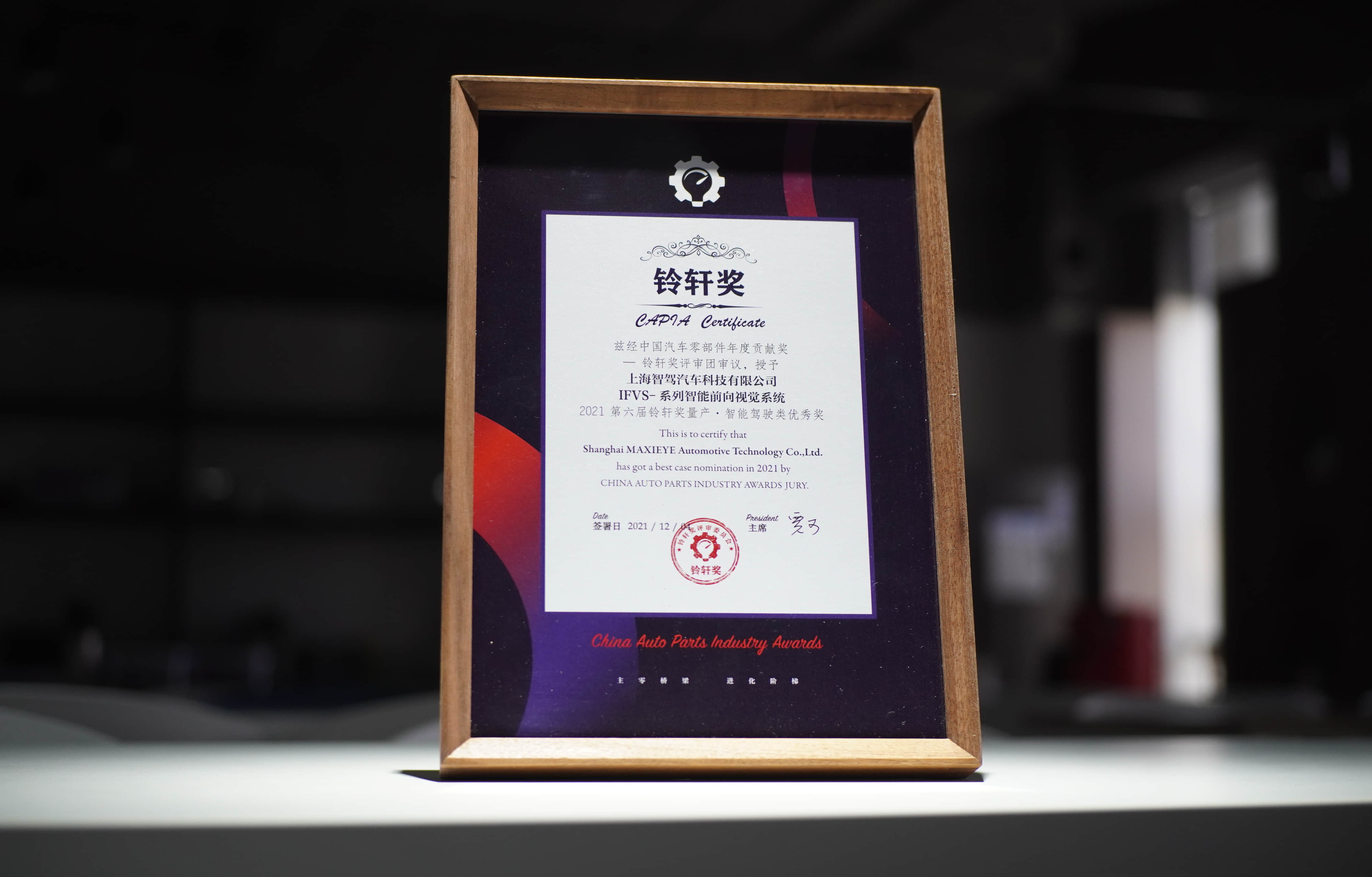 BG真人科技MAXIEYE斩获「第六届铃轩奖-量产类」荣誉，高性能视觉赋能L2规模化落地(图1)