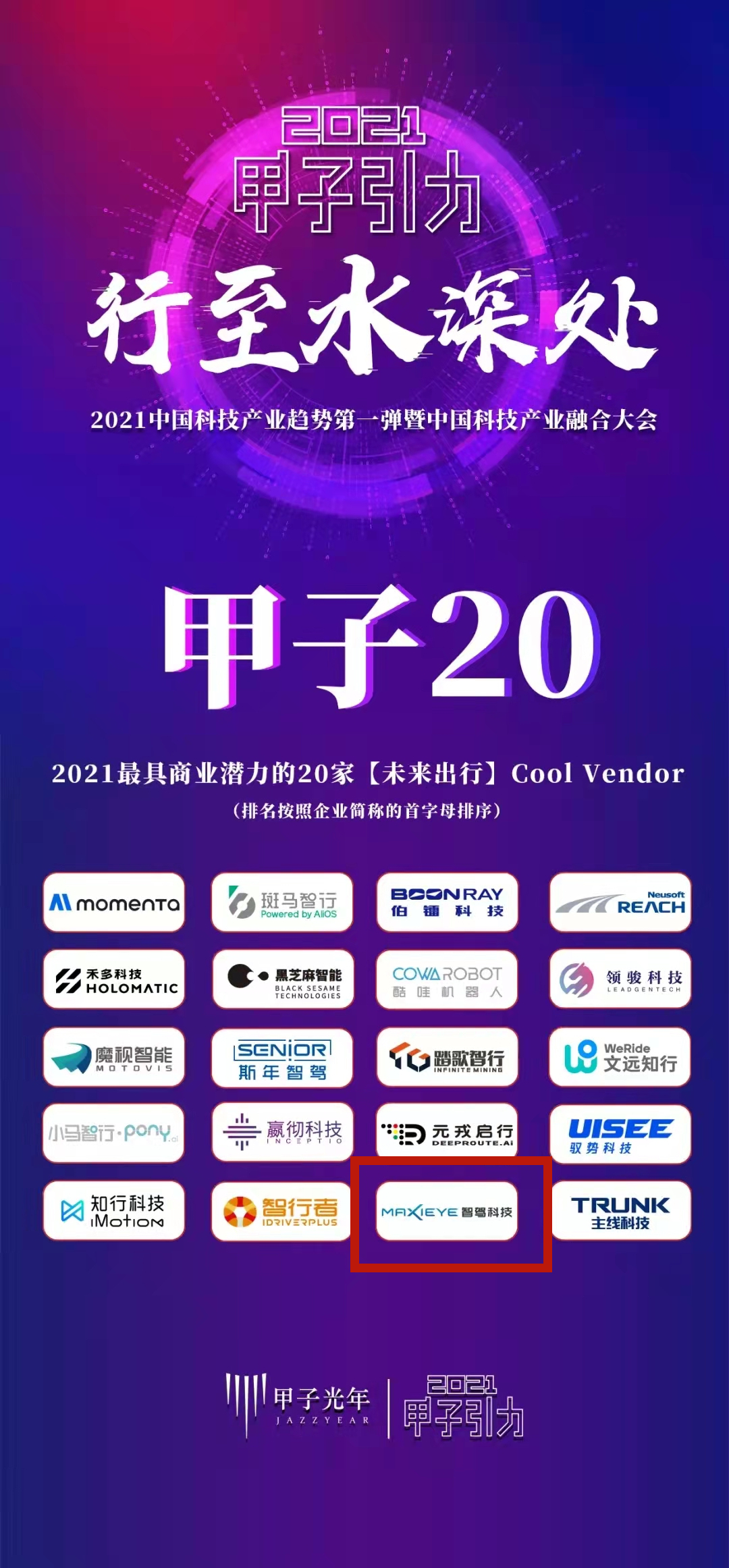 BG真人科技MAXIEYE获评「2021最具商业潜力的未来出行Cool Vendor」(图1)