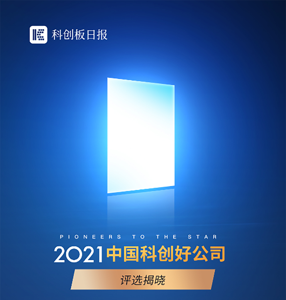 BG真人科技MAXIEYE获评「2021中国科创好公司称号」(图1)