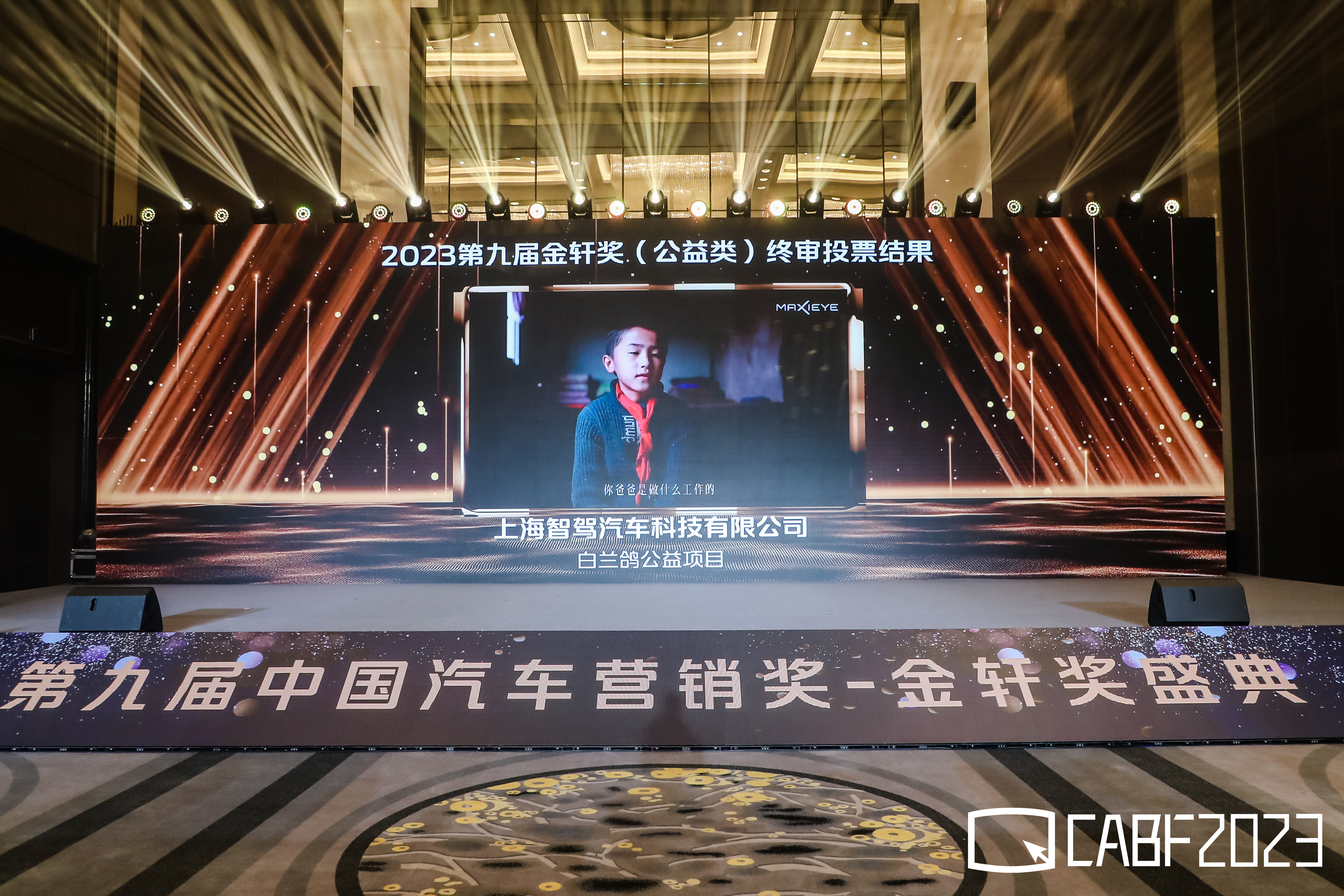 白兰鸽公益项目获评金轩奖·2023年度公益创新营销奖(图7)