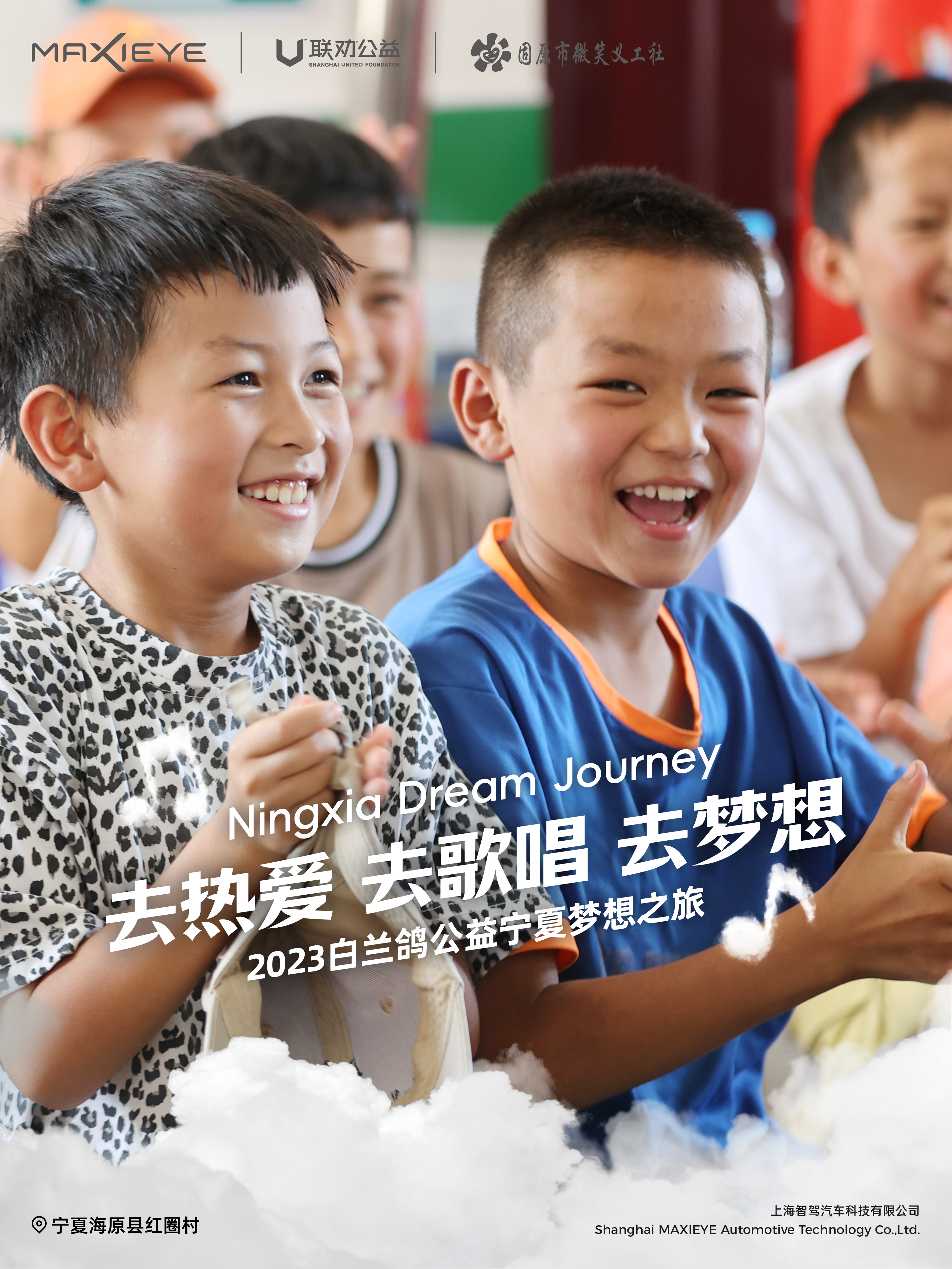 白兰鸽公益项目宁夏探访行程圆满结束(图8)
