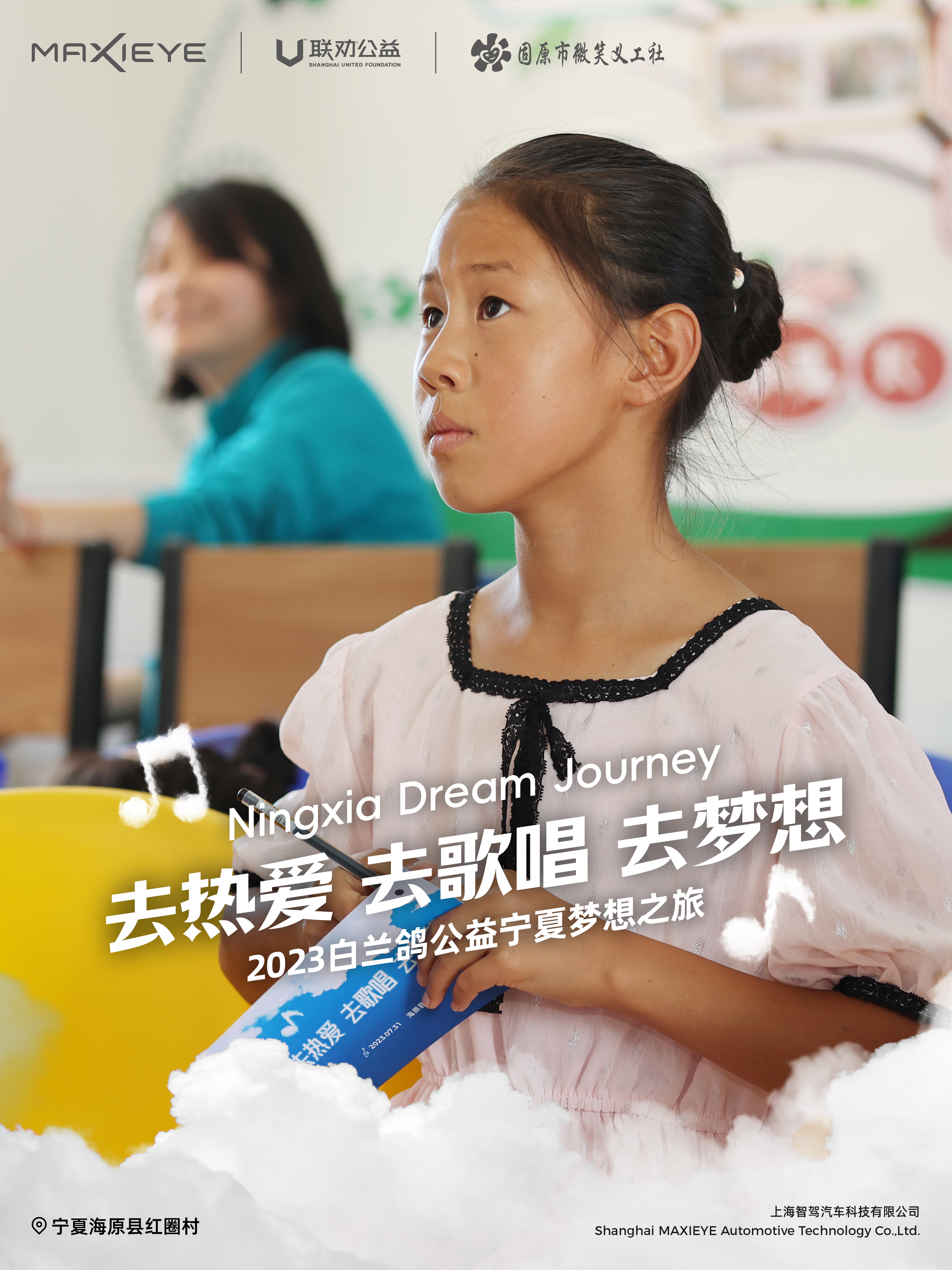 白兰鸽公益项目宁夏探访行程圆满结束(图2)