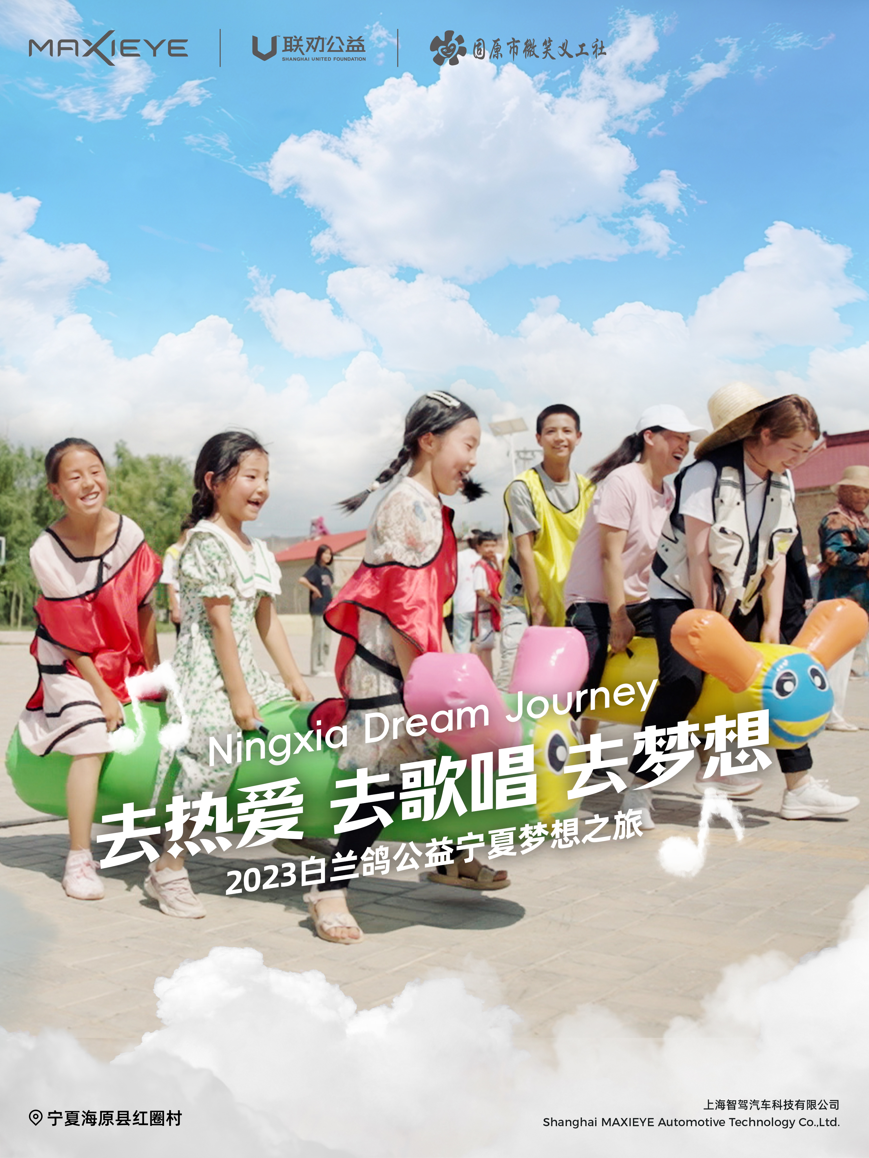 白兰鸽公益项目宁夏探访行程圆满结束(图3)