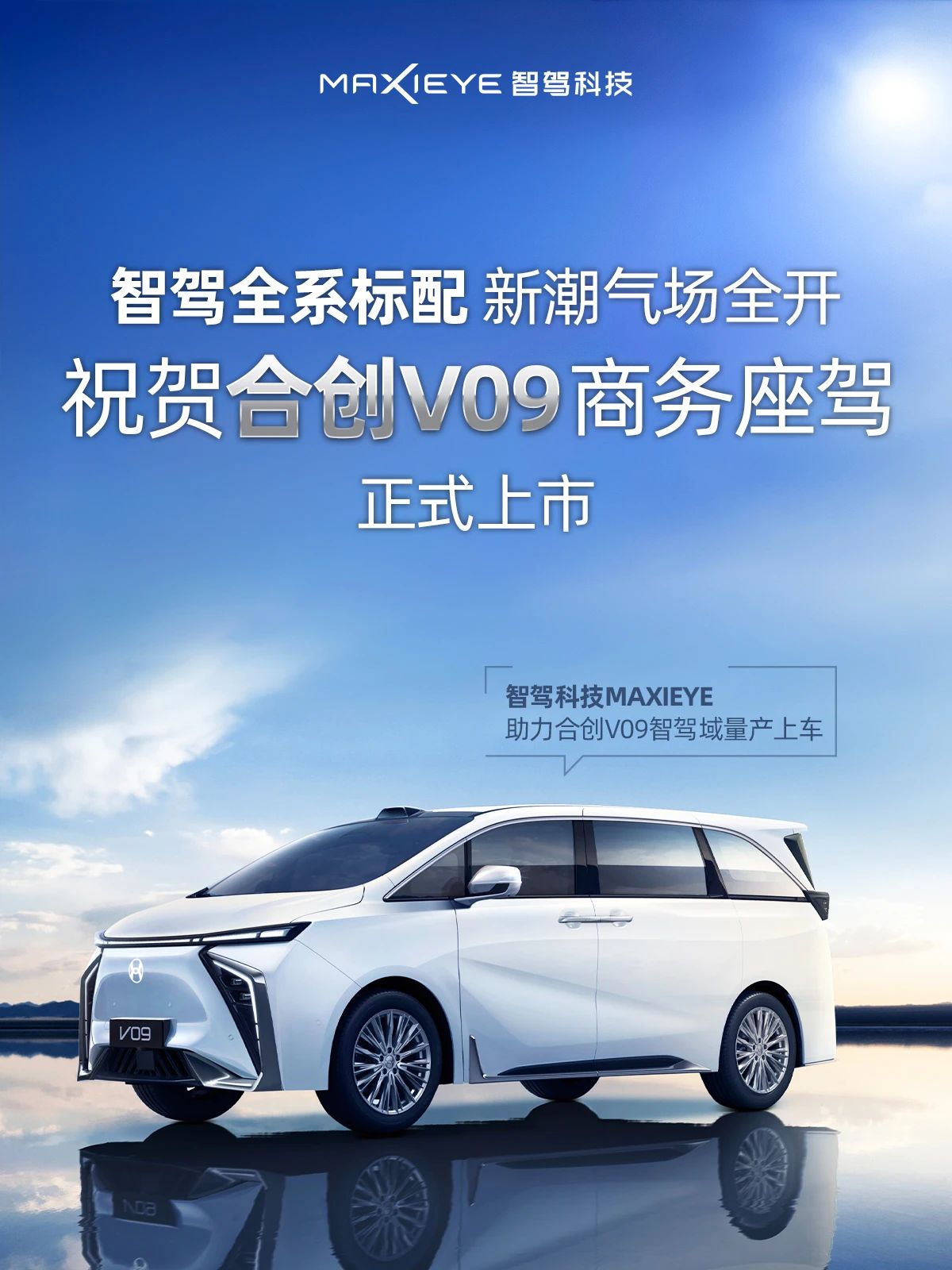 BG真人全系标配！：睾洗碫09商务座驾正式上市(图1)